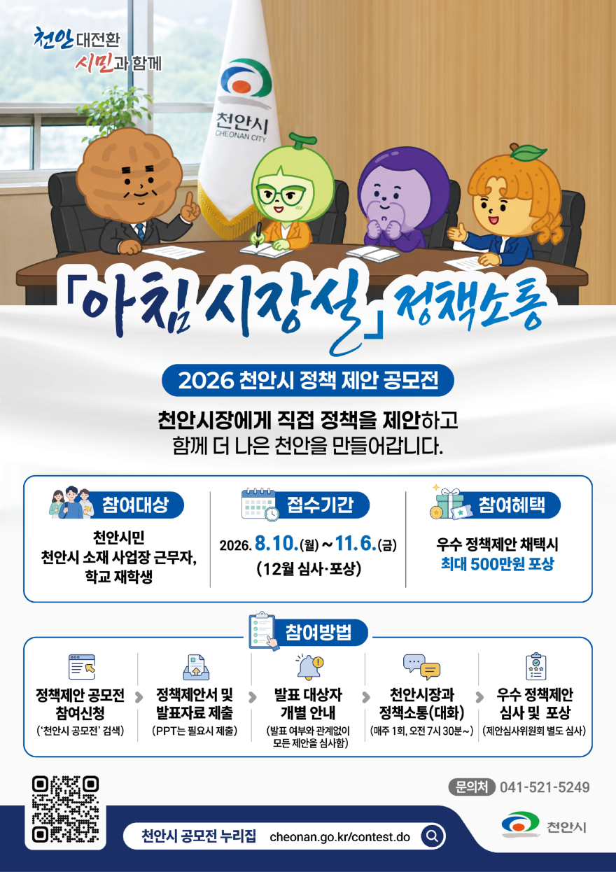 정책기획과(아침시장실 홍보문).jpg