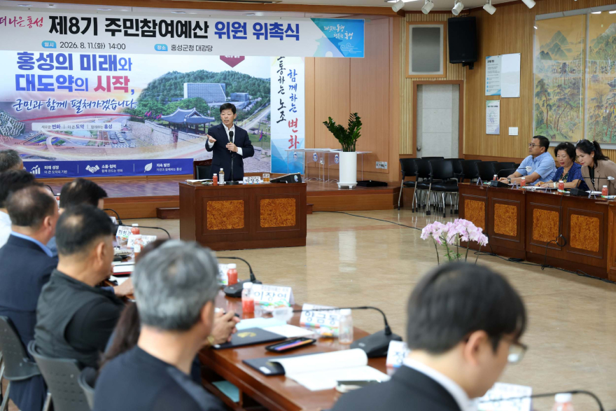 12일(민선9기 홍성군, 주민이 직접 만드는 예산편성 출발2).jpg