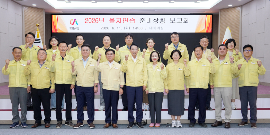 2. 지난 11일 시청 대회의실에서 열린 2026년 을지연습 준비상황 보고회1.JPG