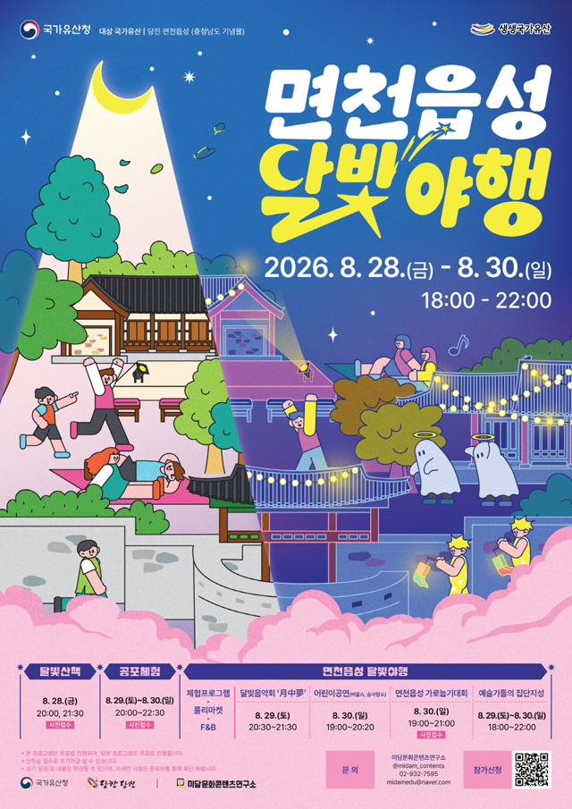 (사진2)2026년 면천읍성 달빛야행 포스터(최종).jpg