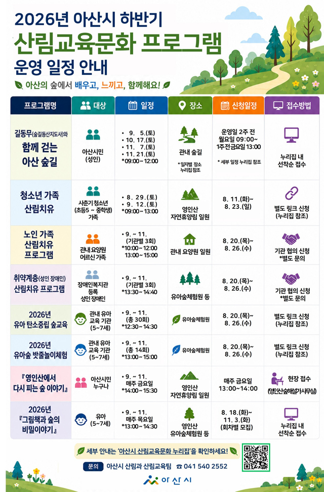 6. 유아부터 어르신까지… 아산시, 하반기 산림교육문화 프로그램 운영.jpg