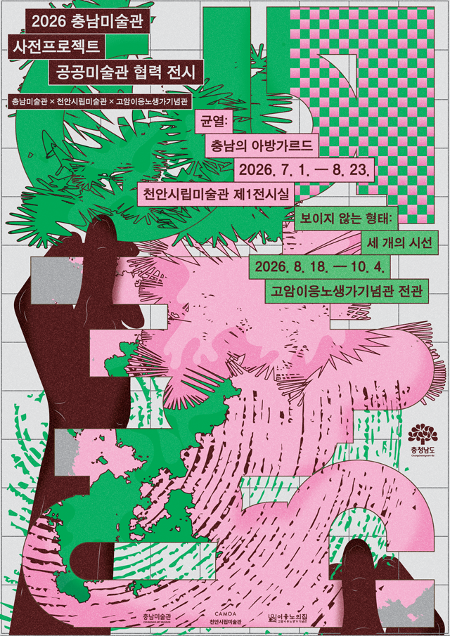 19일(한불수교 140주년  파리로 향했던 세 예술가를 홍성에서 만난다1).png