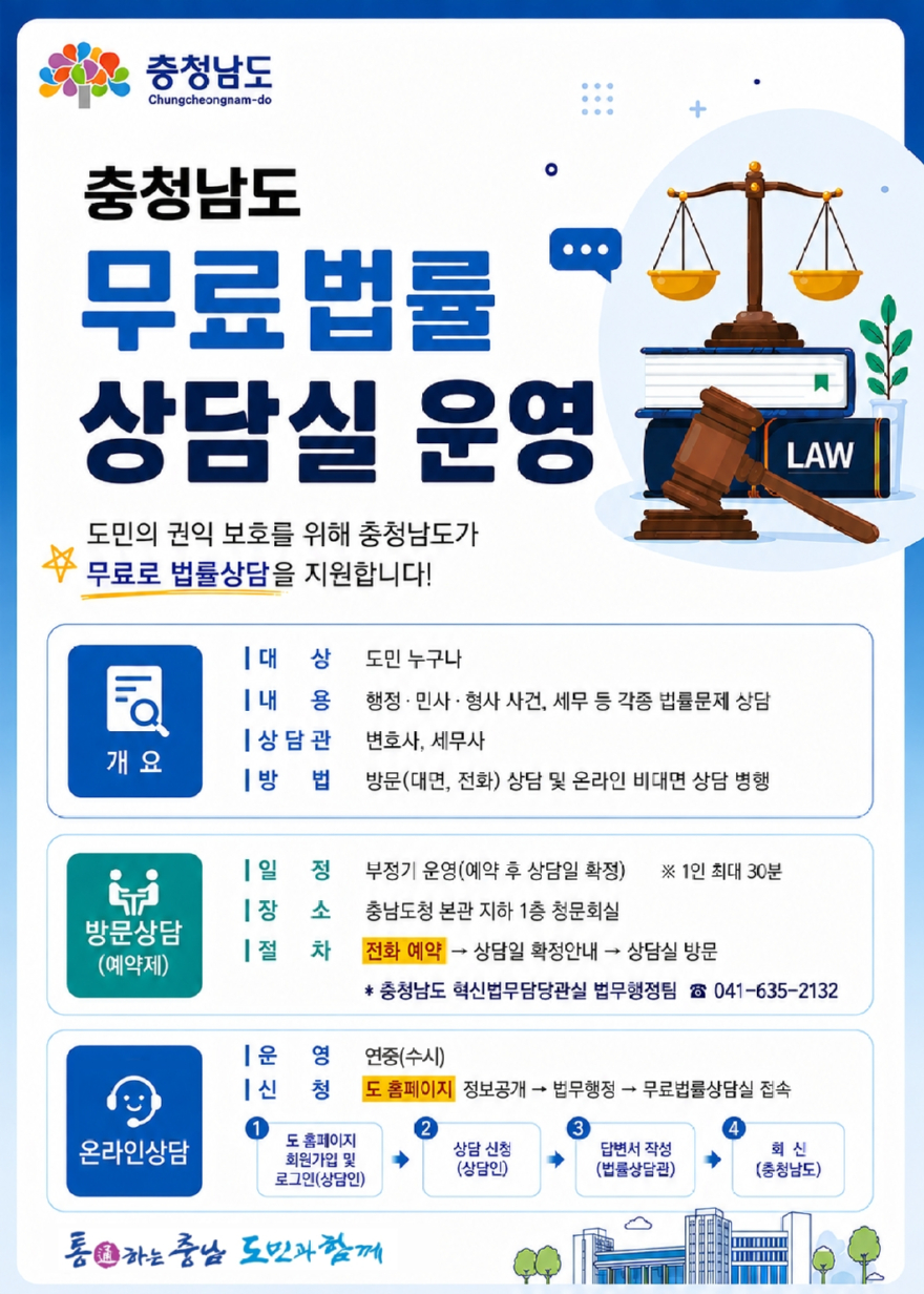 무료법률상담실_홍보포스터.jpg