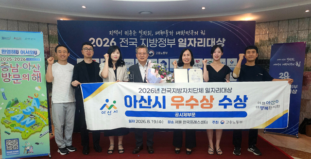 1.아산시, 전국 지방자치단체 일자리대상 ‘공시제 부문’ 우수상 수상.jpg