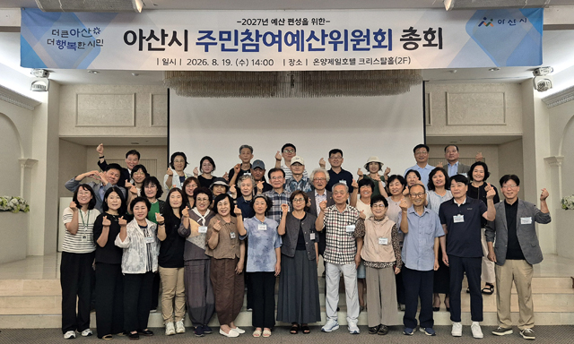2. 아산시 ‘2026년 주민참여예산위원회’ 총회 개최.jpg