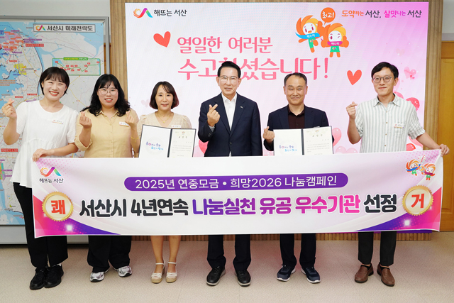 1. 이완섭 서산시장과 관계 공무원이 시청 시장실에서 2026년 나눔 실천 유공자 포상식에서 충남도지사 표창을 받은 것을 기념했다..JPG