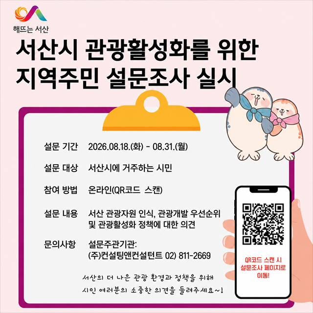 2. 관광활성화를 위한 지역 주민 설문조사 진행 홍보물.jpg