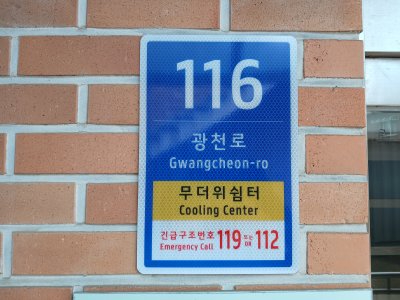 24일(홍성군, 시설물에도 주소를 사물주소판 159개소 설치2)_무더위쉼터 사물주소판 모습.jpg
