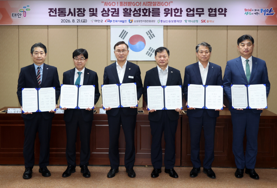 3. 21일 태안군 경제활성화를 업무협약식 모습(왼쪽부터 김상규 SK플래닛 VAS유닛장, 인태연 소상공인시장진흥공단 이사장, 윤희신 태안군수, 이정복 한국서부발전 사장, 조소행 충남신용보증재단 이사장, 이동열 하나은행 충 (1).JPG