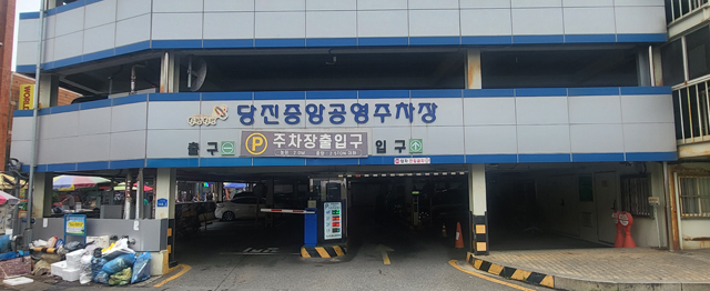 (사진3)당진중앙공영주차장.jpg