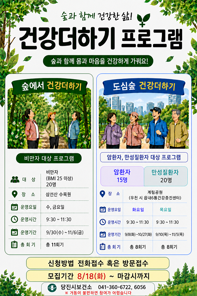 (사진7)2026년도 하반기 숲에서 건강더하기 홍보 포스터.jpg