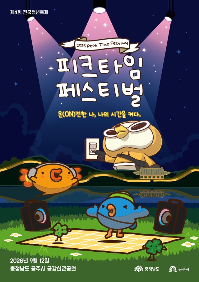 피크타임_페스티벌_메인포스터_최종.jpeg