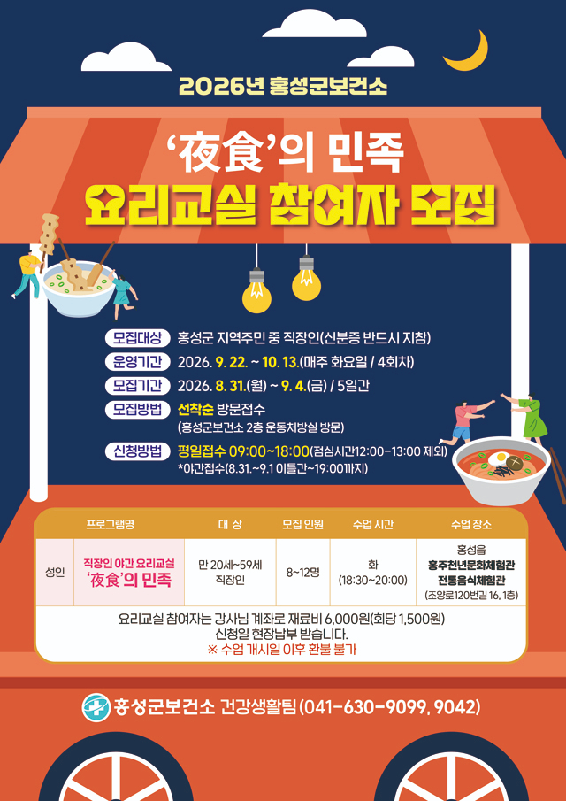25일(홍성군보건소, 퇴근 후 건강 한 끼… 직장인 야간 요리교실 운영).jpg