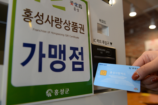 26일(홍성군, 홍성사랑상품권 64억 특별발행… 추석 민생경제·지역상권 활력1)_홍성사랑상품권 카드.jpg