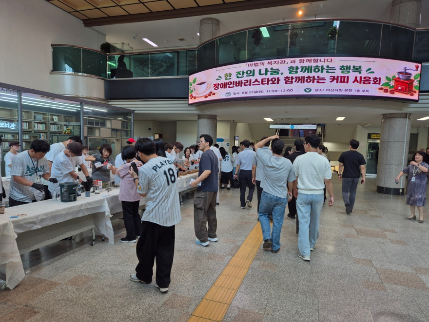 6. 아산시장애인복지관 장애인 바리스타와 함께하는 커피 시음회 성황리 개최.jpg
