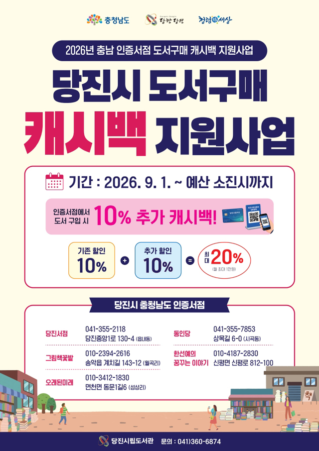 (사진7) 지역서점 캐시백 홍보물.jpg