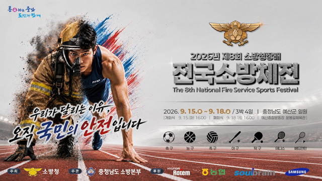 소방전국체전홍보_포스터.jpg