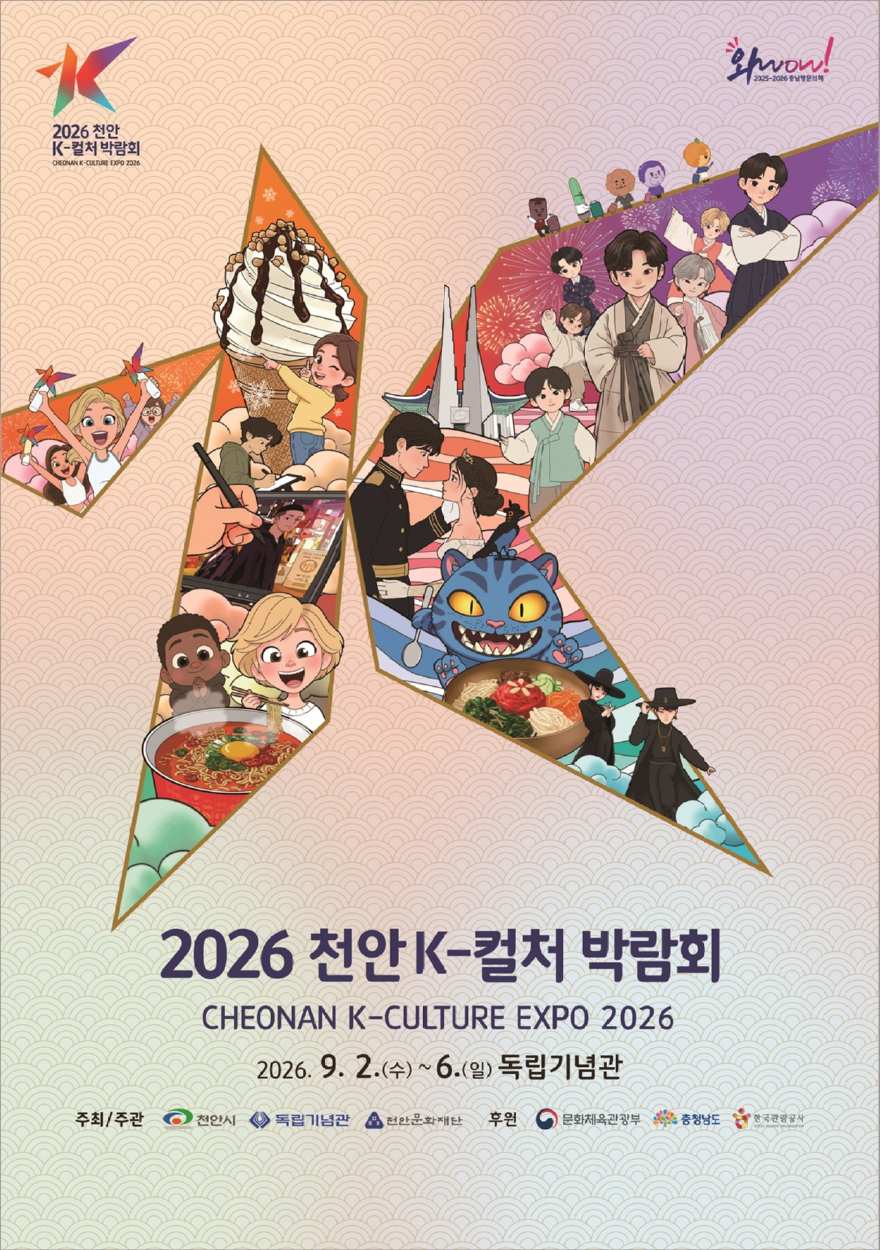 K컬처박람회추진과(2026 천안 K-컬처박람회 홍보문-국문).jpg