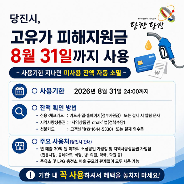 (사진6)고유가피해지원금 사용안내.jpg