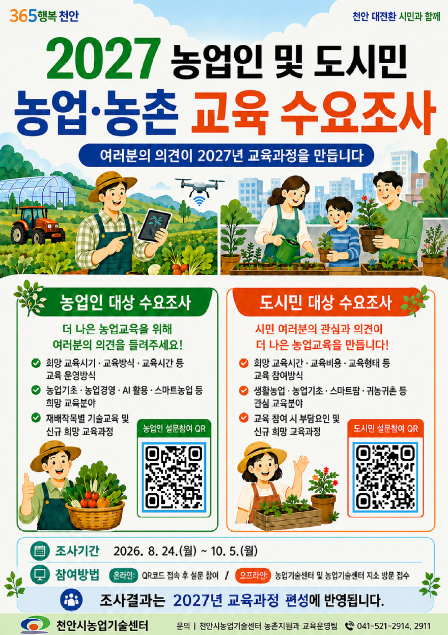 농촌지원과(농업농촌 교육 수요조사 홍보문).jpg
