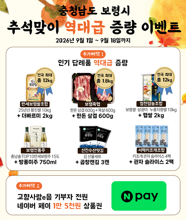 3. 고향사랑기부제 안내문.png