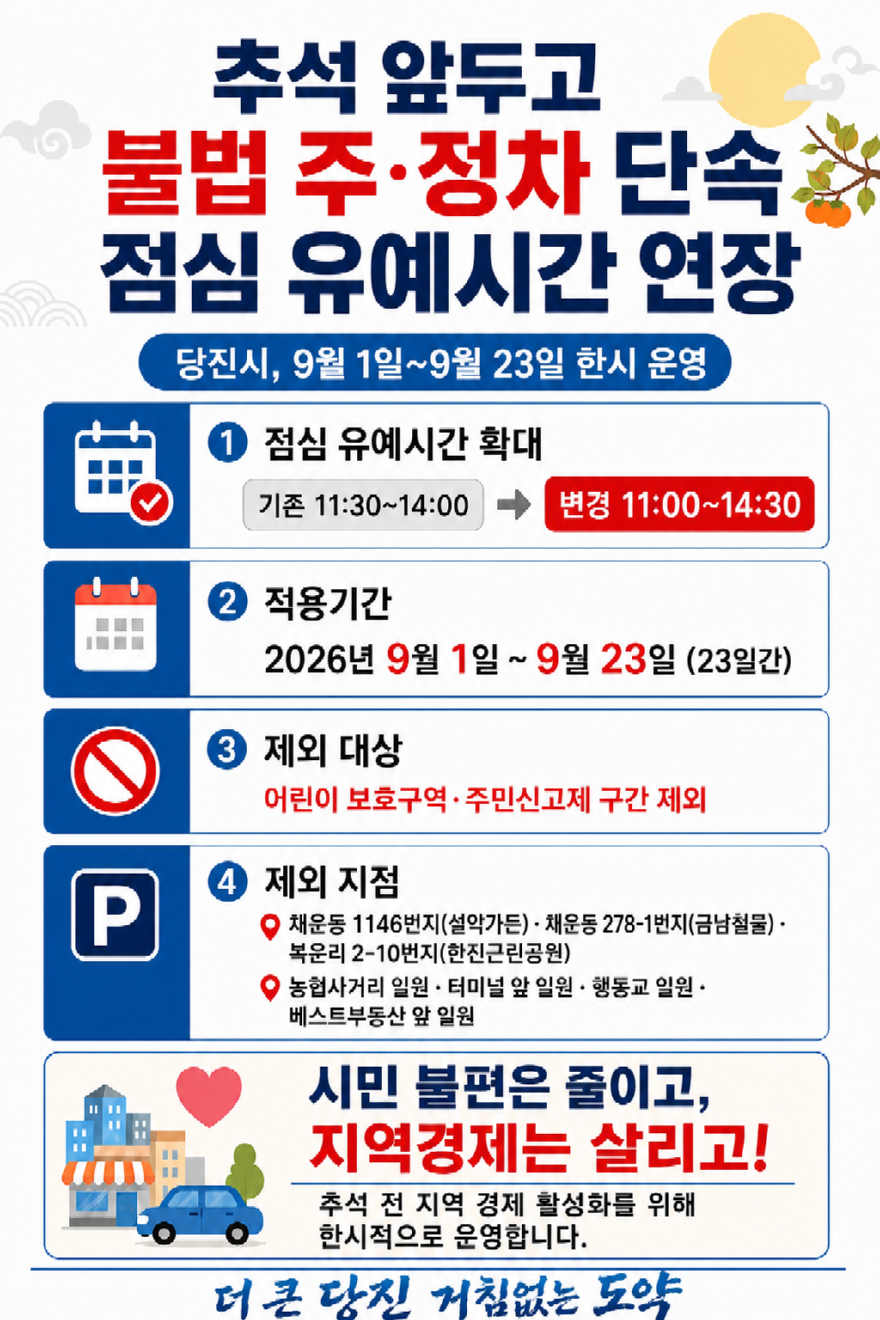 (사진2)불법 주정차 단속 완화 홍보 포스터.jpg