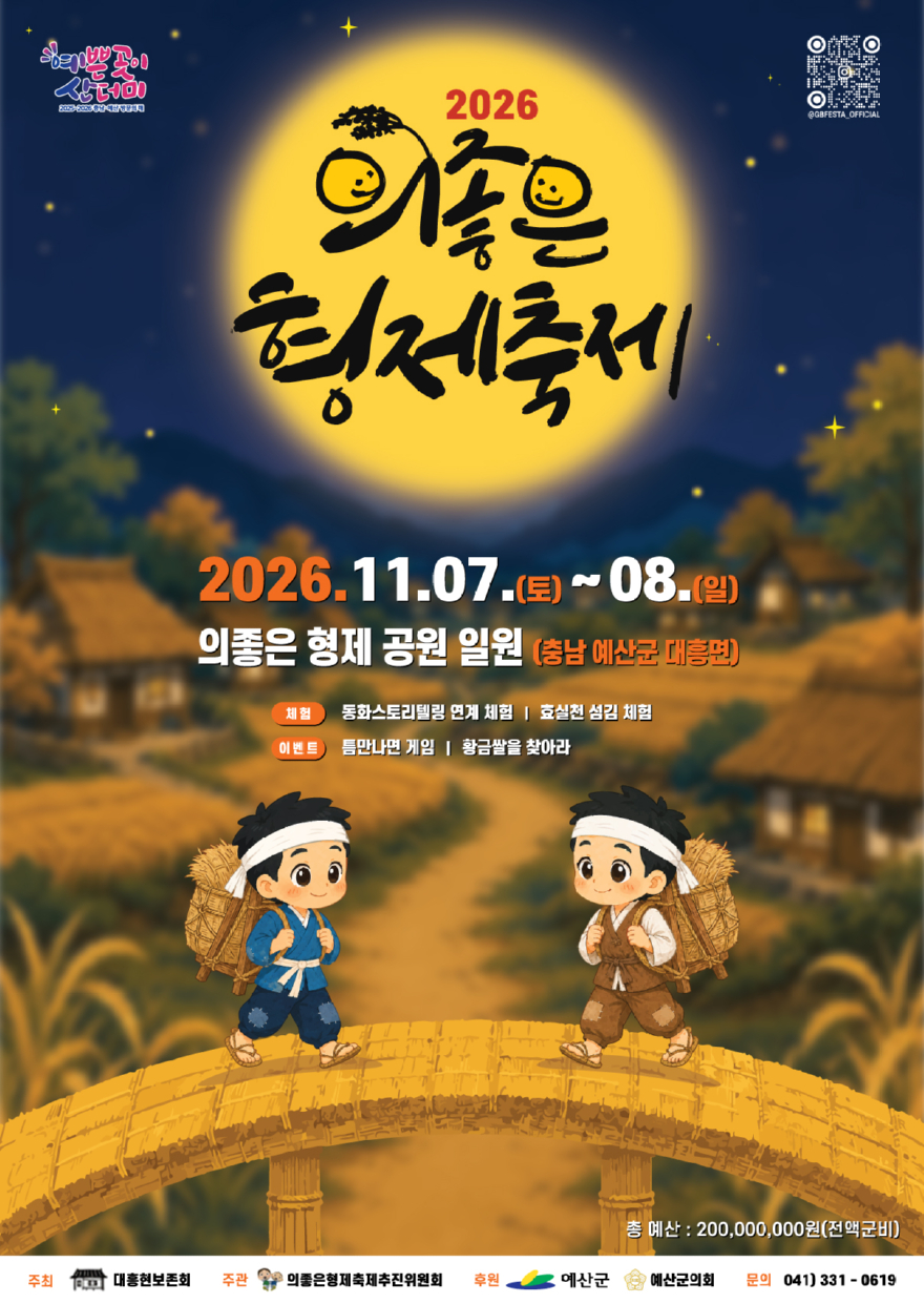 1.2026 의좋은형제축제 포스터.jpg
