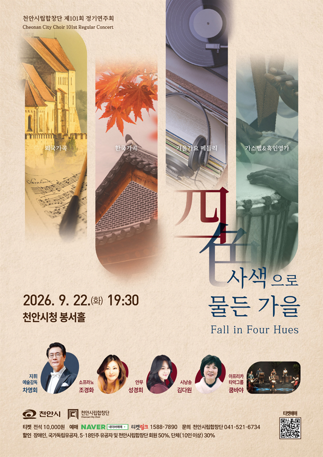 문화예술과(천안시립합창단 101회 정기연주회).jpg