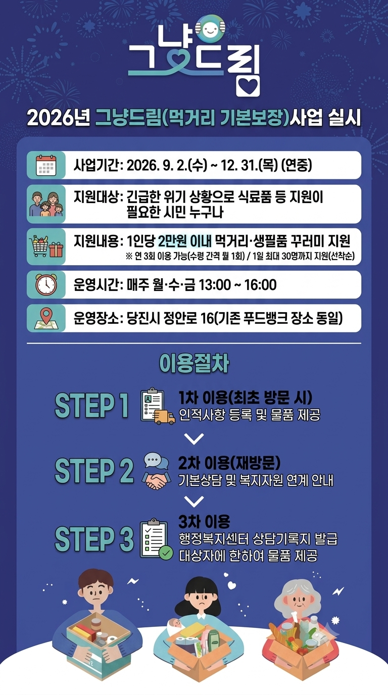 (사진7)그냥드림 사업 포스터(세로형).jpg