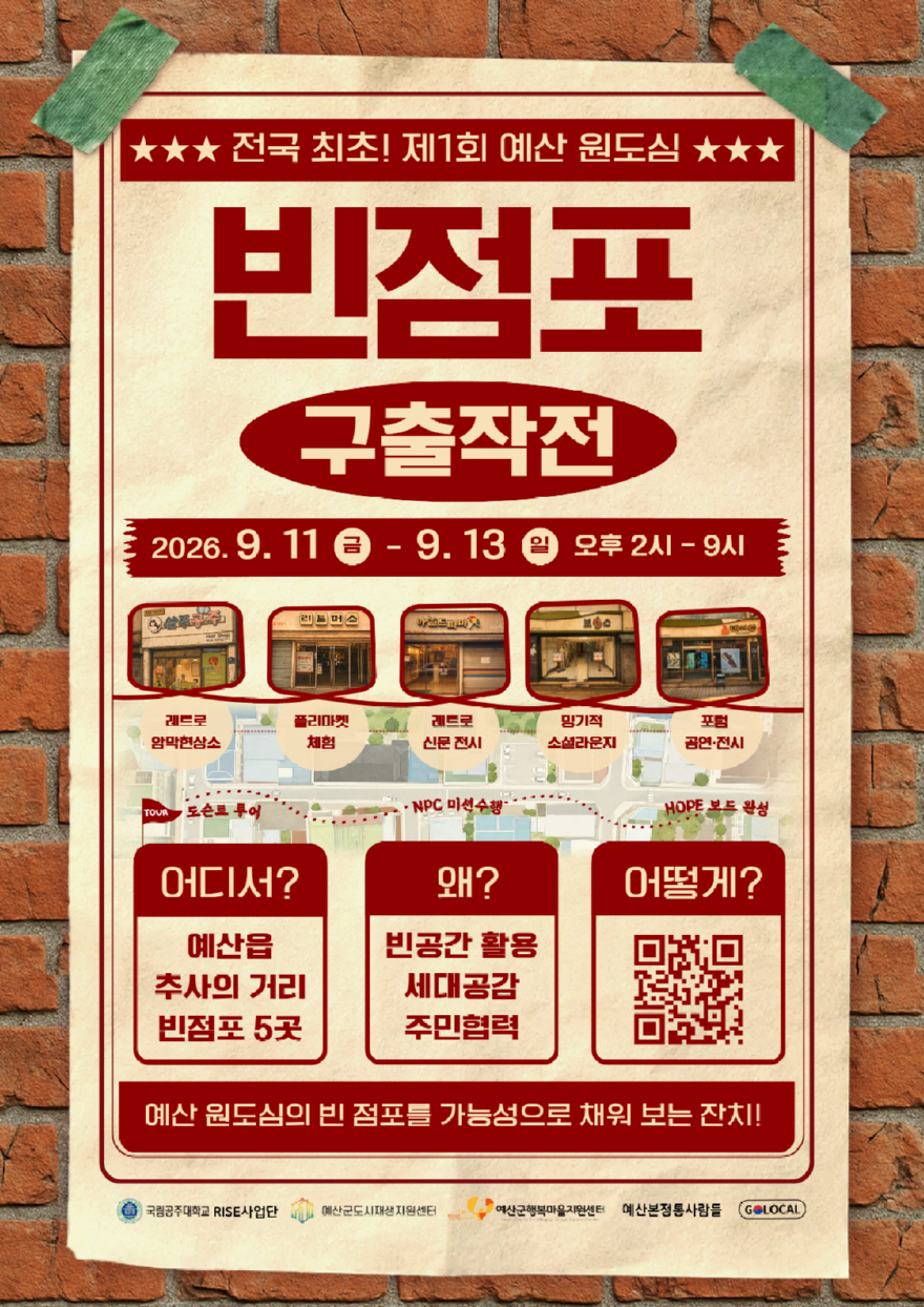 2.빈점포 구출작전 포스터.jpg