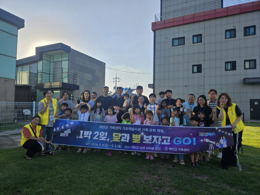 4. 태안군 가족센터 다문화가족 문화 체험 ‘1박 2일, 달과 별 보자고’ 프로그램 진행 모습.jpg