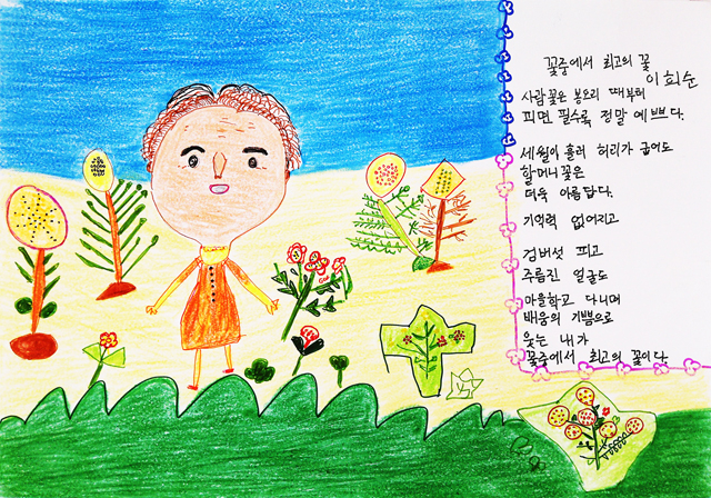 4. ②이희순 어르신의 수상 작품 ‘꽃 중에 최고의 꽃’.jpg