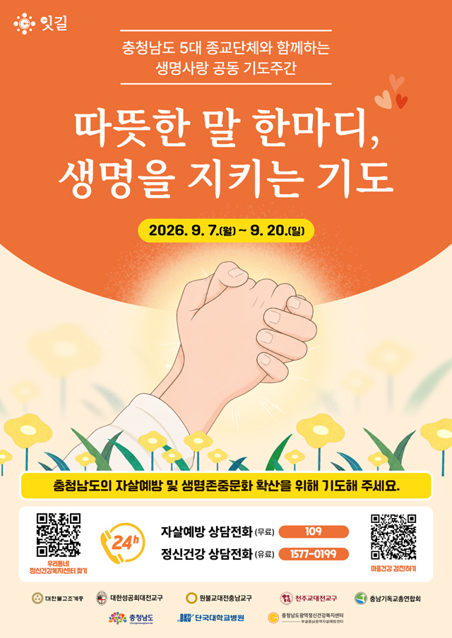 생명사랑_공동_기도주간_포스터.jpg