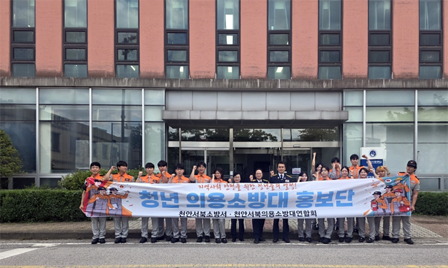 (907) 의용소방대 청년 의용소방대 홍보단.png