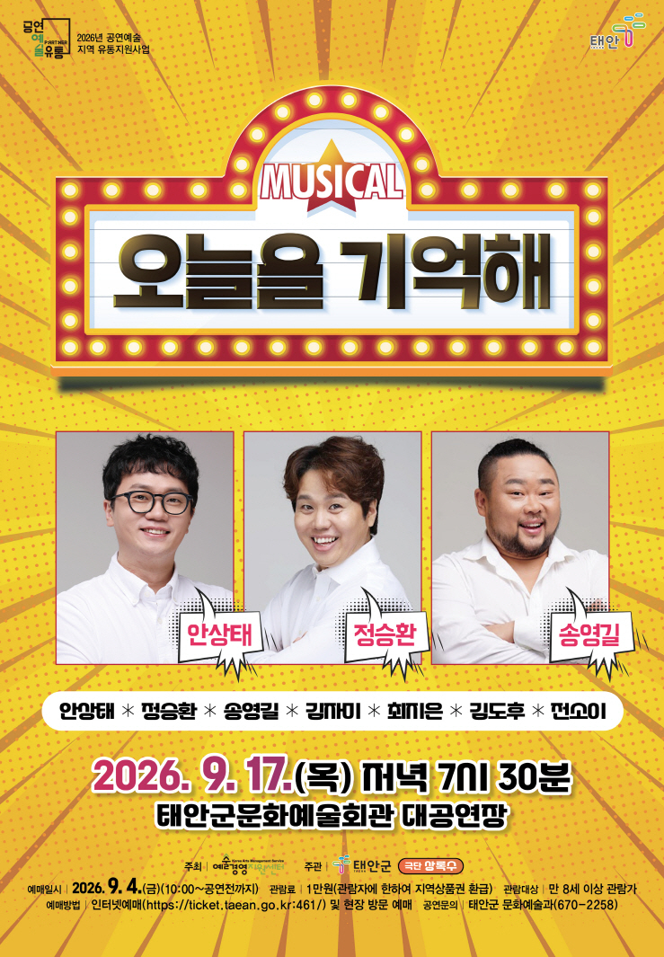 4. 뮤지컬 오늘을 기억해 포스터.jpg