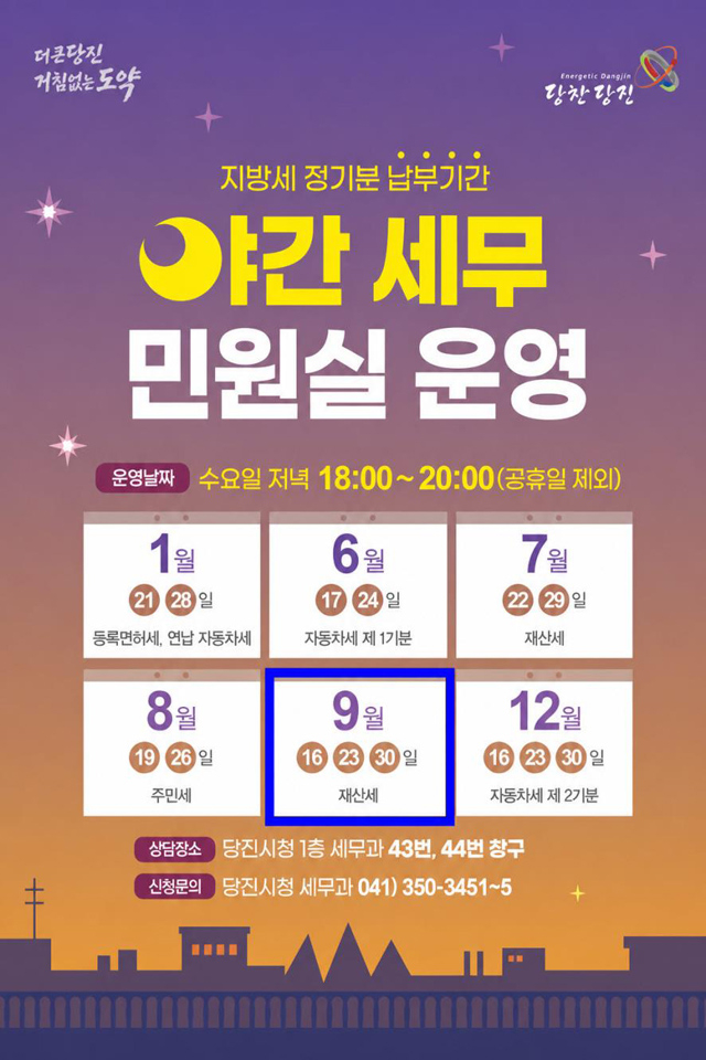 (사진4)야간세무민원실 운영 포스터.jpg