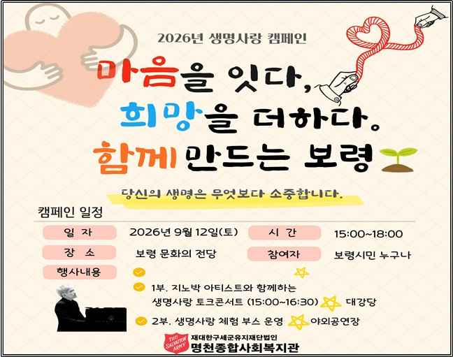 4. 생명사랑 캠페인 포스터.jpg