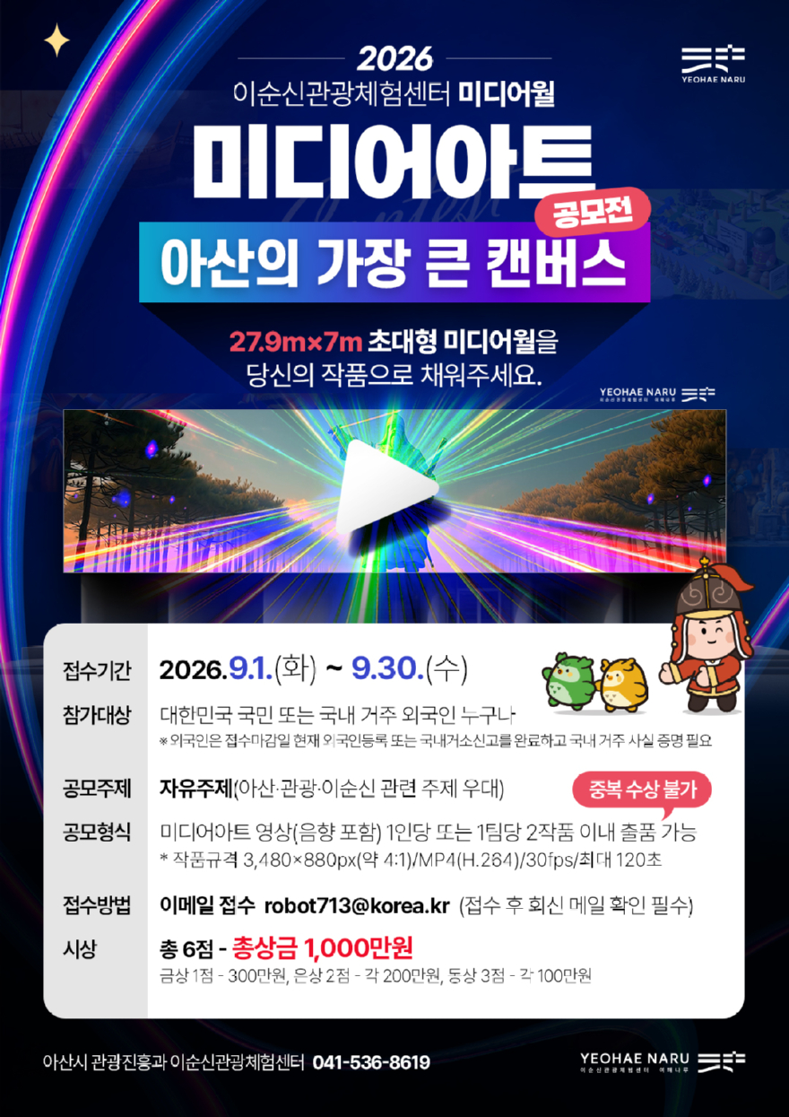 4. “초대형 미디어월을 채워라”…아산시, 미디어아트 공모전 개최.jpg
