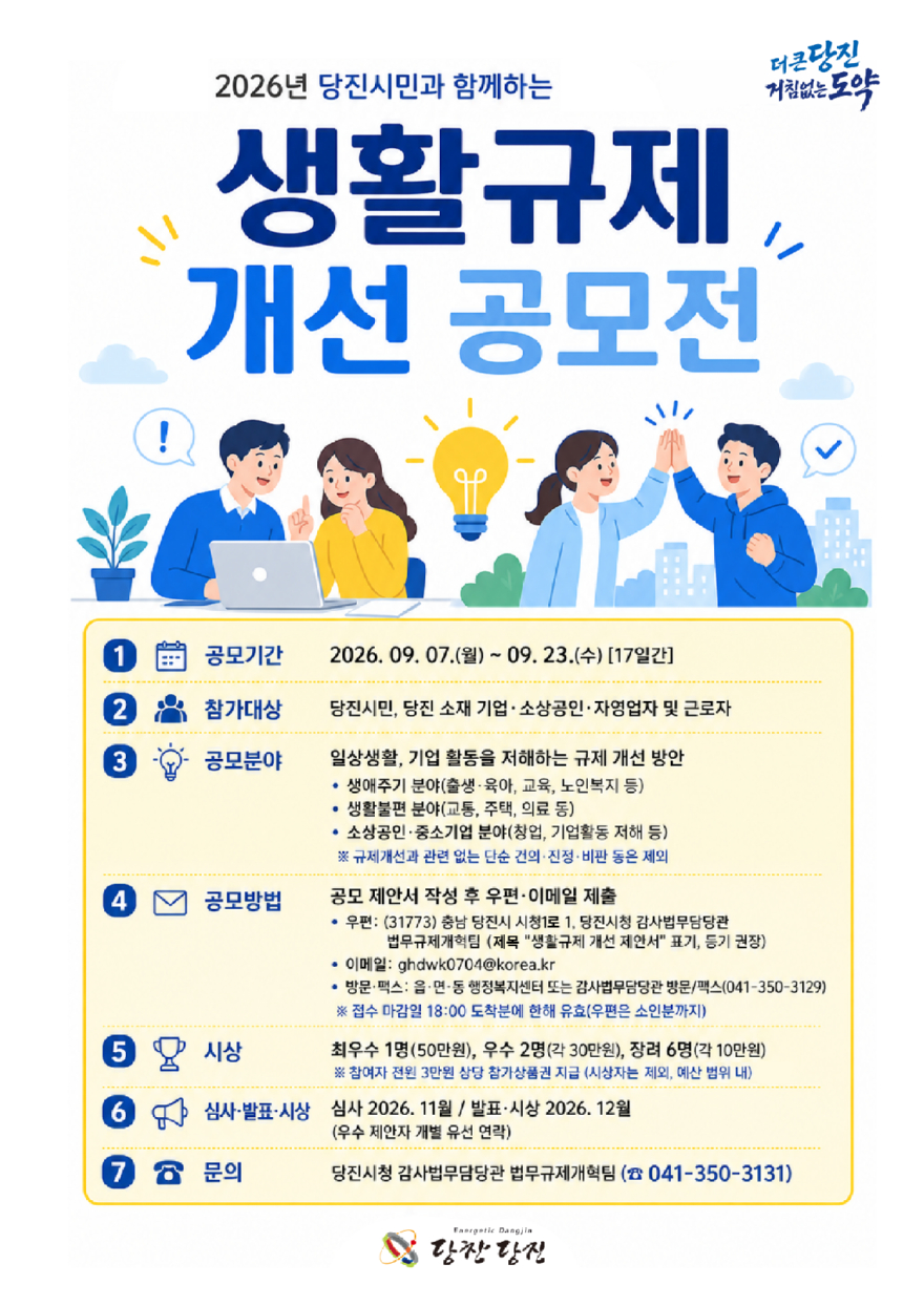 (사진2)생활규제개선공모전 포스터.jpg