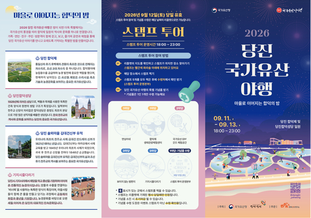(사진5)당진국가유산야행 홍보물.jpg