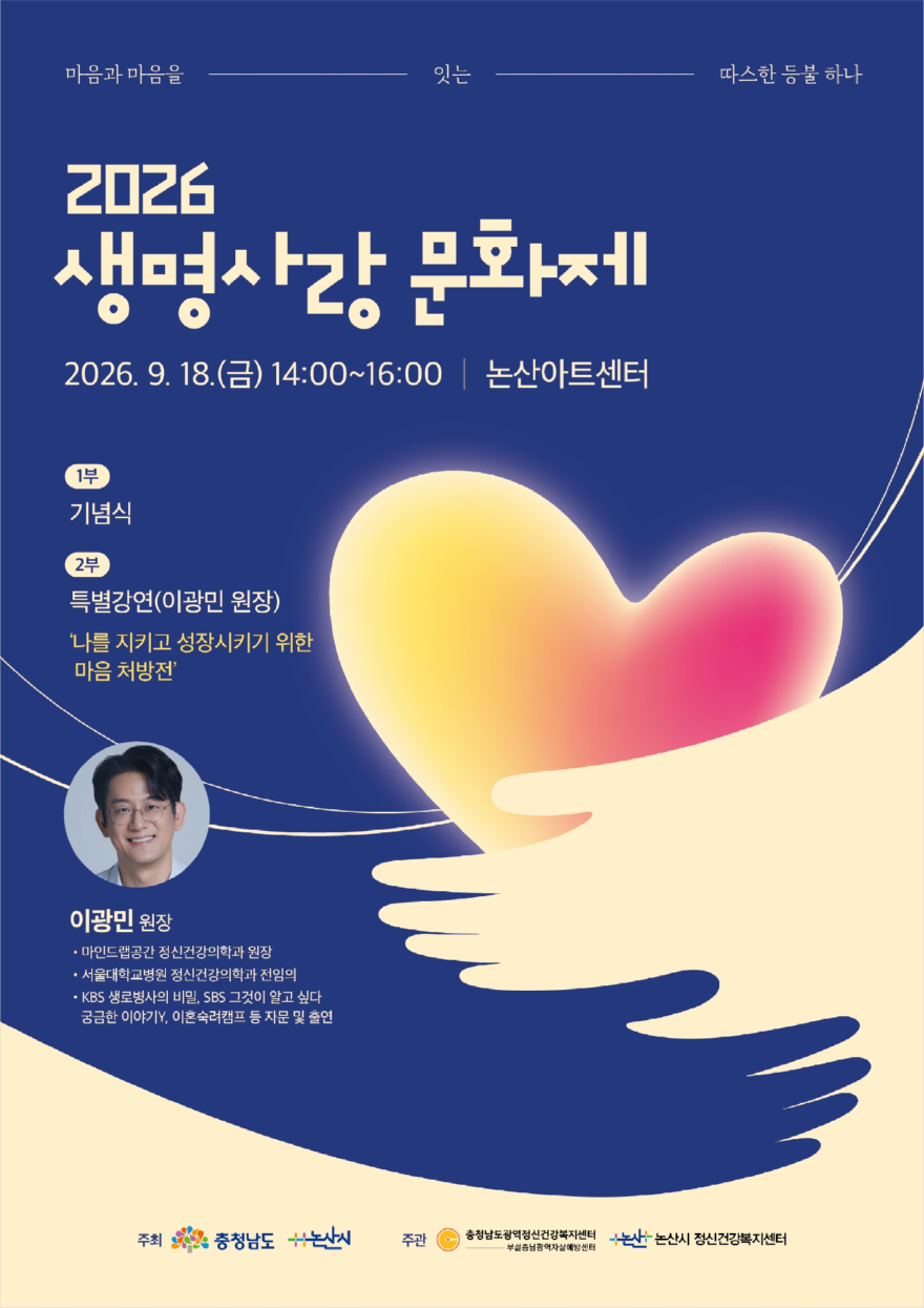 생명사랑문화제_포스터.jpg