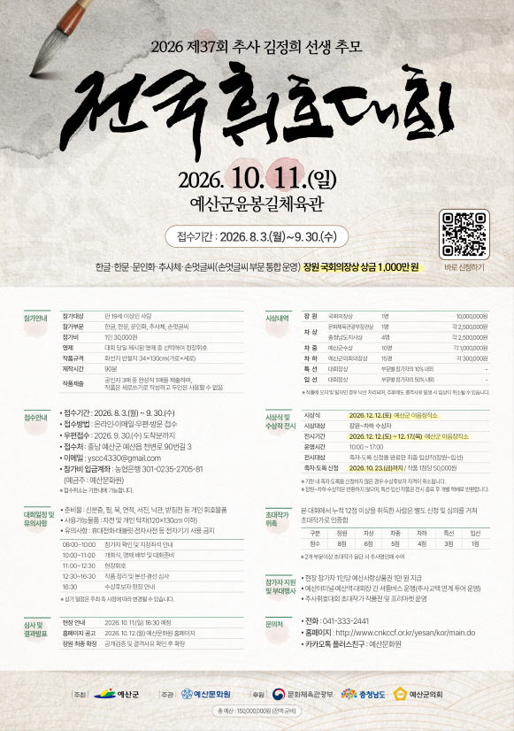 1.제37회 추사김정희선생 추모 전국휘호대회 포스터.jpg
