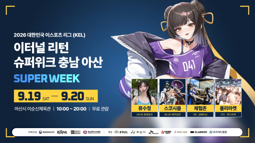 4. 전국 이스포츠 팬 아산으로…‘이터널리턴 슈퍼위크’ 개최.jpg