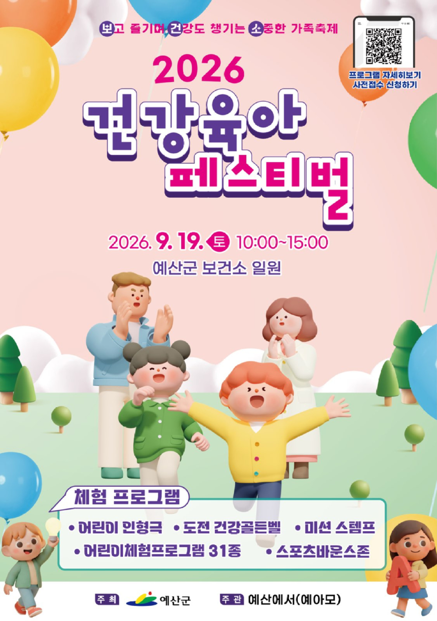 2.2026년 건강육아페스티벌 행사 포스터 (1).jpg