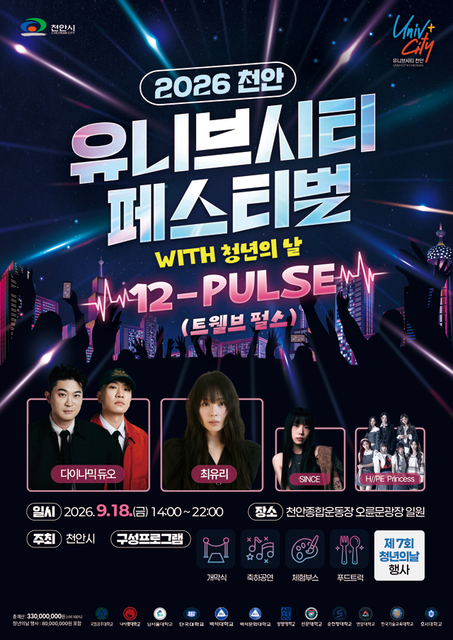 청년정책과(유니브시티페스티벌 홍보문).jpeg