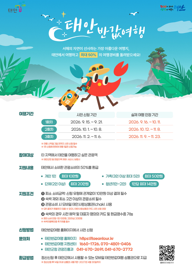 1. 태안 반값여행 포스터.jpg
