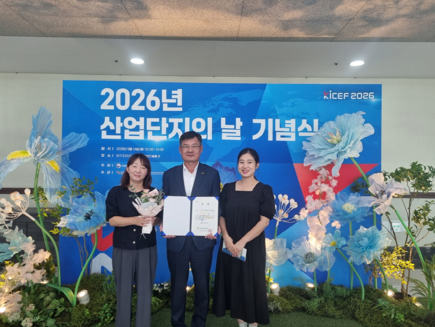 1.2026년 제2회 산업단지 구조고도화 어워드 수상 모습 (1).jpg