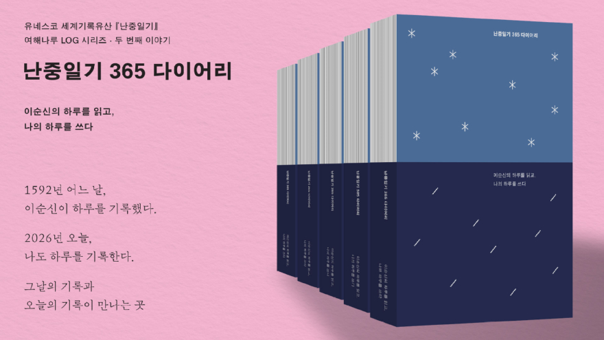 6. 아산시, 이순신의 감성과 만나는 『난중일기 365』 출시.jpg