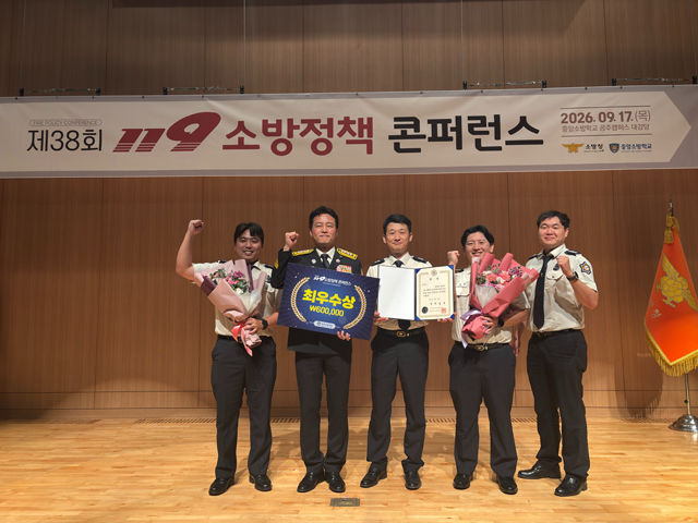 소방본부_119소방정책_콘퍼런스_최우수상_수상.jpeg