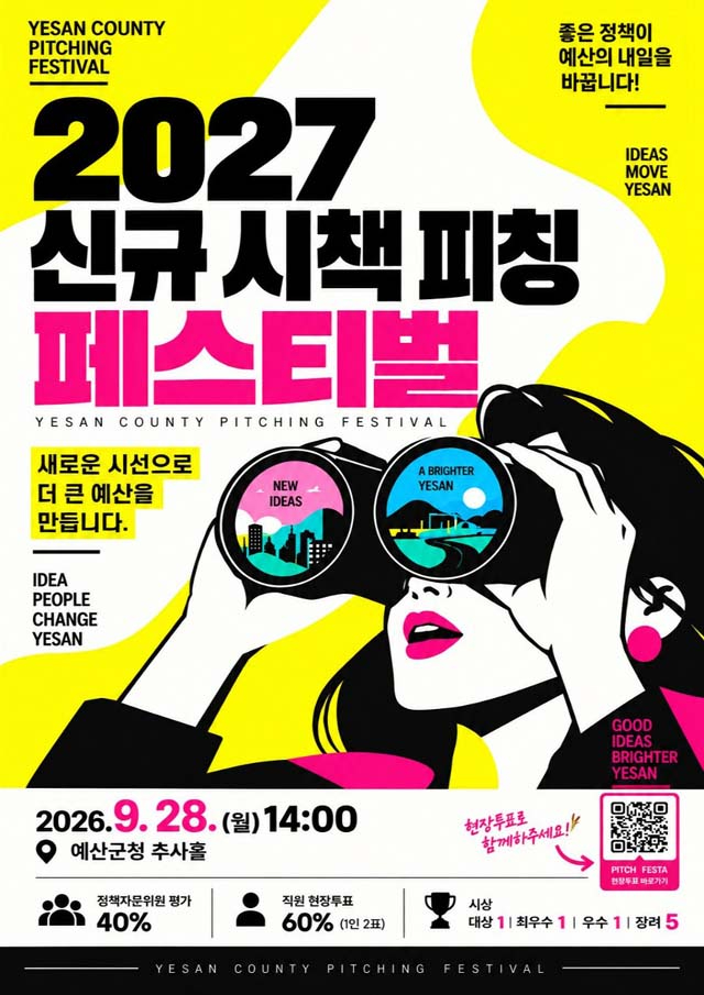 1.2027년 신규시책 피칭 페스티벌 포스터.jpg